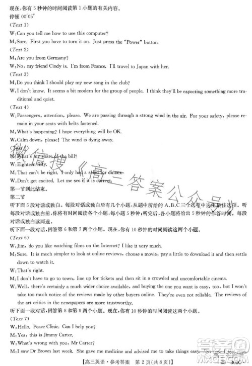 2023河北金太阳高三联考23302C英语试卷答案 2023河北金太阳高三联考23302C英语试卷答案