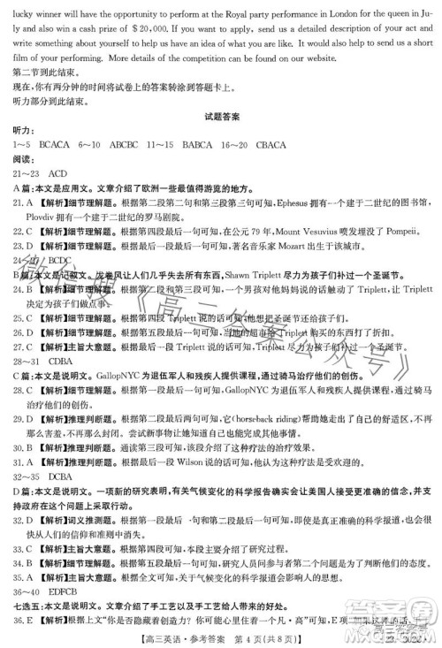 2023河北金太阳高三联考23302C英语试卷答案 2023河北金太阳高三联考23302C英语试卷答案