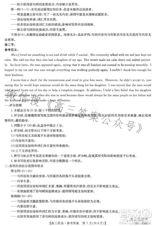 2023河北金太阳高三联考23302C英语试卷答案 2023河北金太阳高三联考23302C英语试卷答案