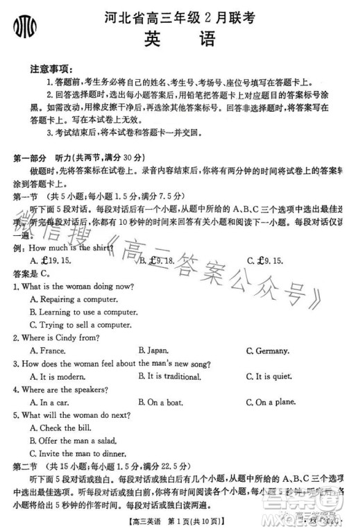 2023河北金太阳高三联考23302C英语试卷答案 2023河北金太阳高三联考23302C英语试卷答案