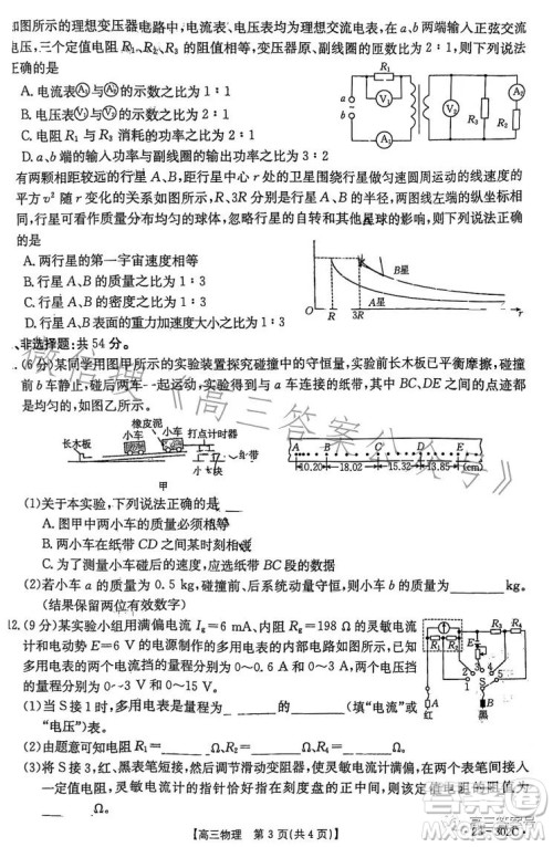 2023河北金太阳高三联考23302C物理试卷答案