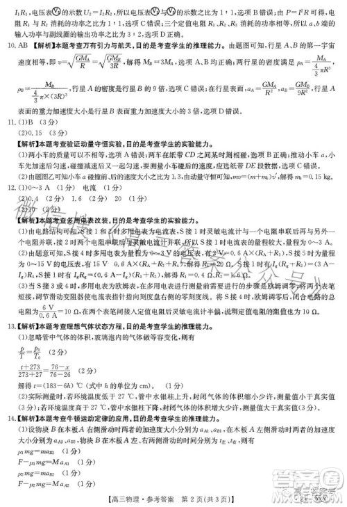 2023河北金太阳高三联考23302C物理试卷答案 2023河北金太阳高三联考23302C物理试卷答案