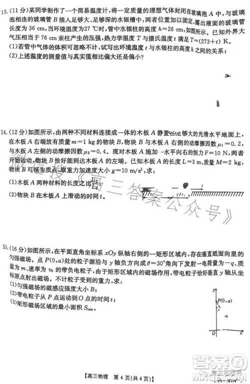 2023河北金太阳高三联考23302C物理试卷答案