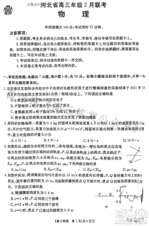 2023河北金太阳高三联考23302C物理试卷答案 2023河北金太阳高三联考23302C物理试卷答案