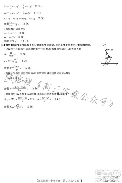 2023河北金太阳高三联考23302C物理试卷答案