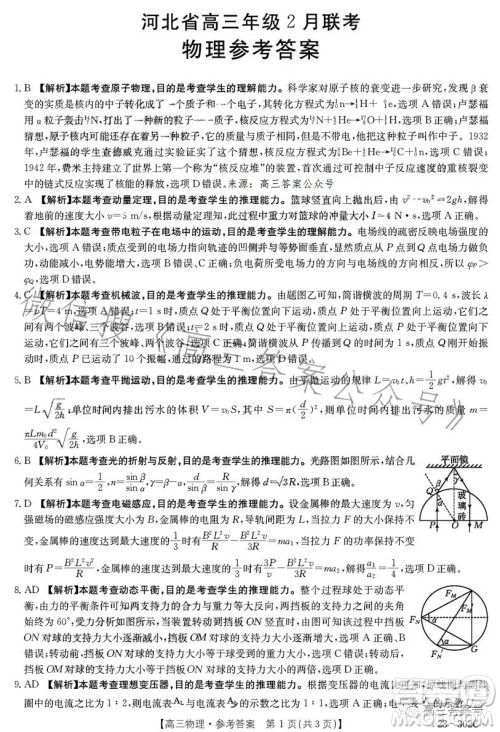 2023河北金太阳高三联考23302C物理试卷答案