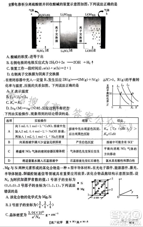 2023河北金太阳高三联考23302C化学试卷答案