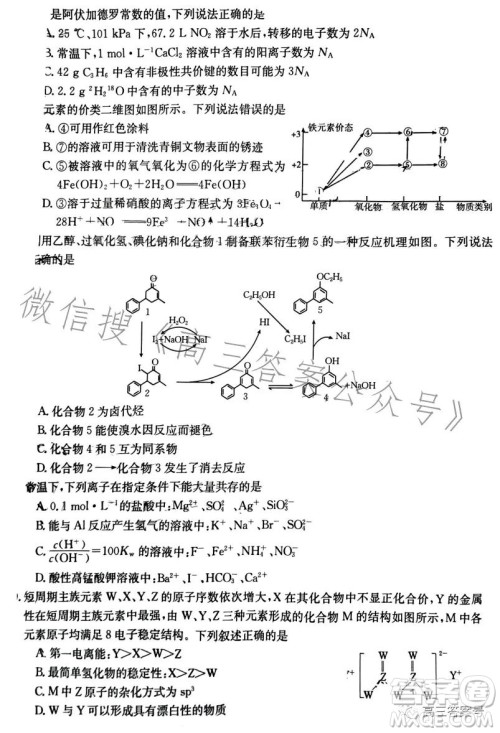 2023河北金太阳高三联考23302C化学试卷答案