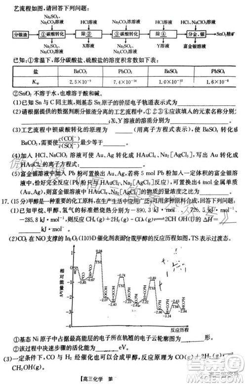 2023河北金太阳高三联考23302C化学试卷答案