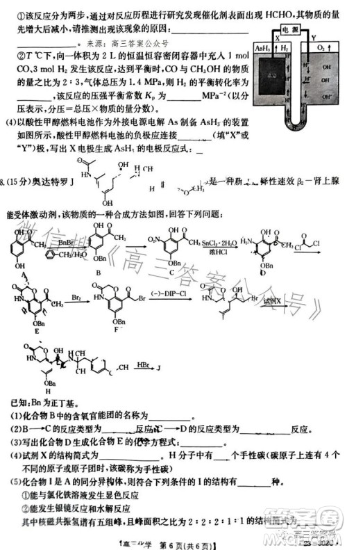 2023河北金太阳高三联考23302C化学试卷答案