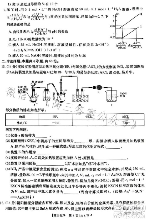 2023河北金太阳高三联考23302C化学试卷答案