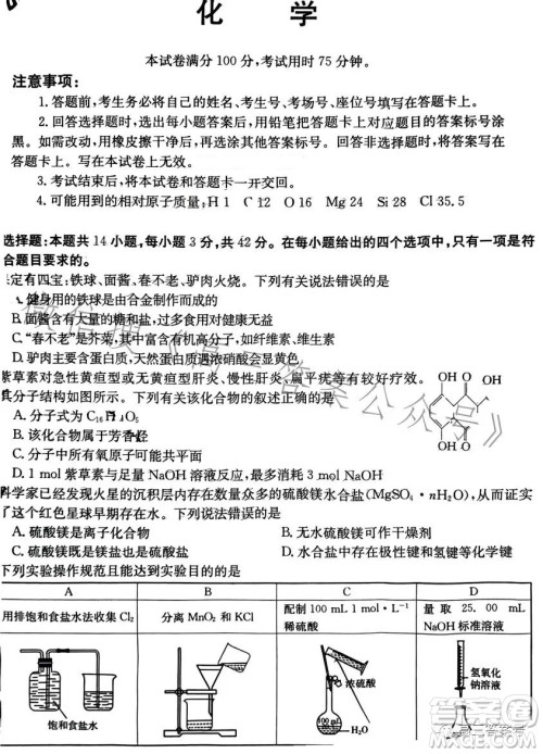 2023河北金太阳高三联考23302C化学试卷答案