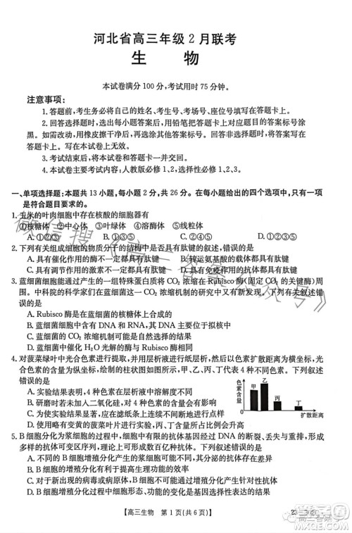 2023河北金太阳高三联考23302C生物试卷答案 2023河北金太阳高三联考23302C生物试卷答案