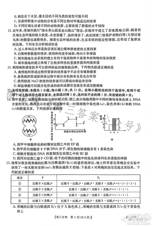 2023河北金太阳高三联考23302C生物试卷答案 2023河北金太阳高三联考23302C生物试卷答案
