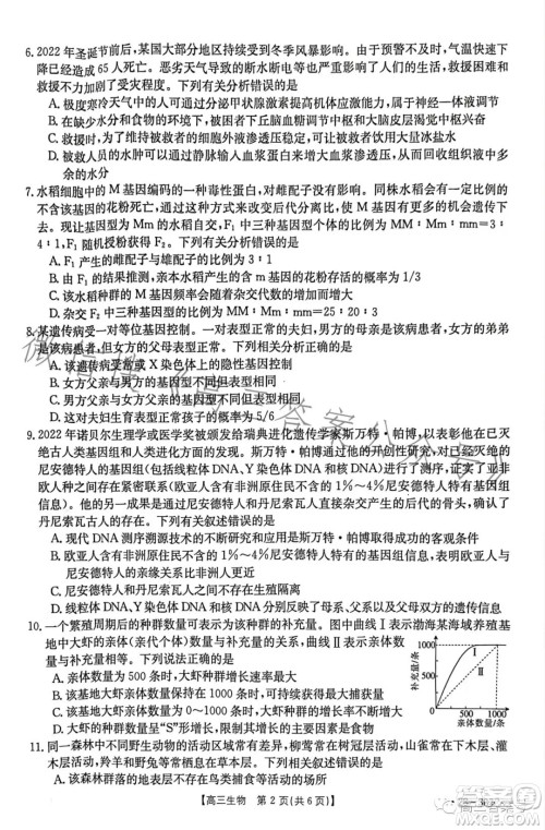 2023河北金太阳高三联考23302C生物试卷答案 2023河北金太阳高三联考23302C生物试卷答案