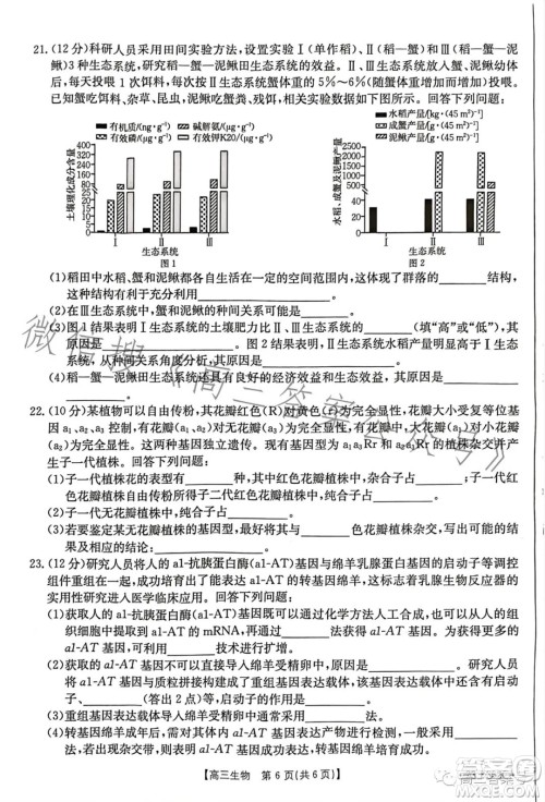 2023河北金太阳高三联考23302C生物试卷答案 2023河北金太阳高三联考23302C生物试卷答案