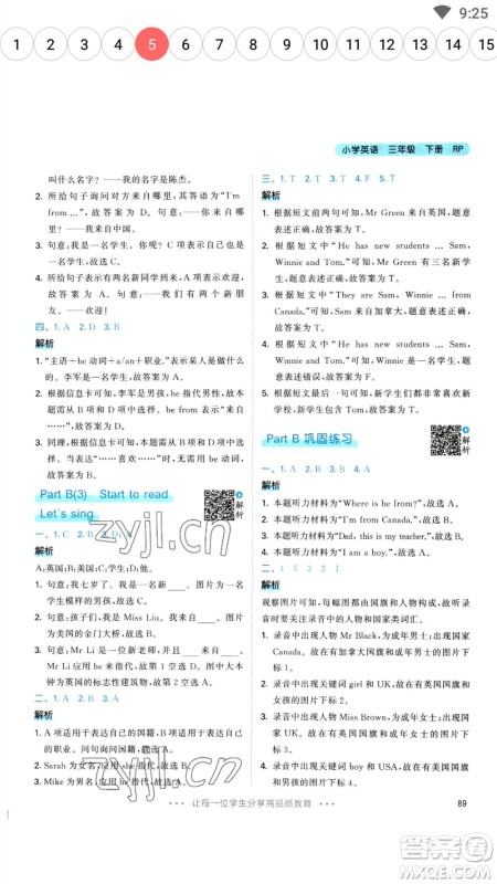 教育科学出版社2023春季53天天练三年级英语下册人教PEP版参考答案