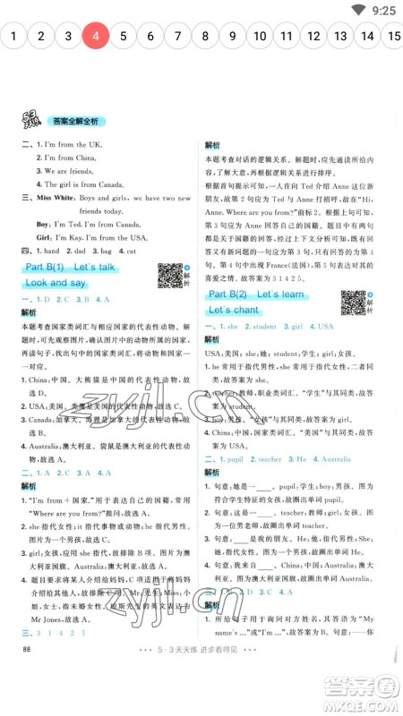 教育科学出版社2023春季53天天练三年级英语下册人教PEP版参考答案