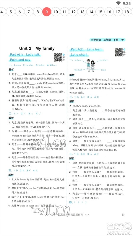 教育科学出版社2023春季53天天练三年级英语下册人教PEP版参考答案