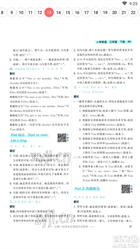 教育科学出版社2023春季53天天练三年级英语下册人教PEP版参考答案