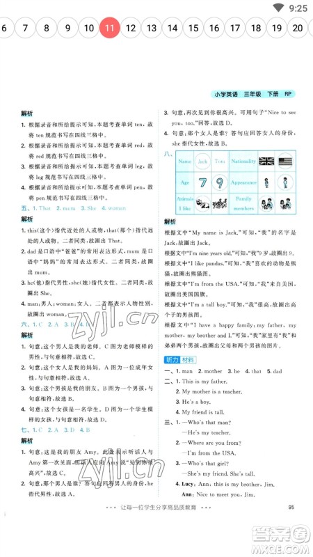 教育科学出版社2023春季53天天练三年级英语下册人教PEP版参考答案