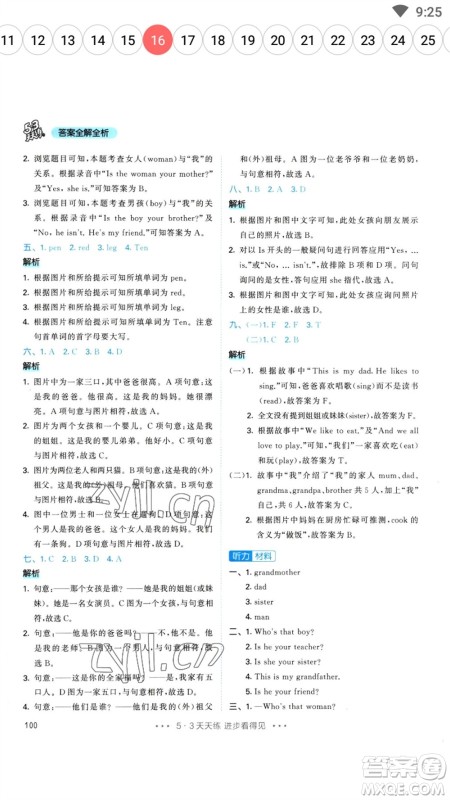 教育科学出版社2023春季53天天练三年级英语下册人教PEP版参考答案