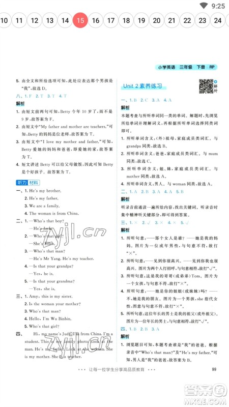 教育科学出版社2023春季53天天练三年级英语下册人教PEP版参考答案