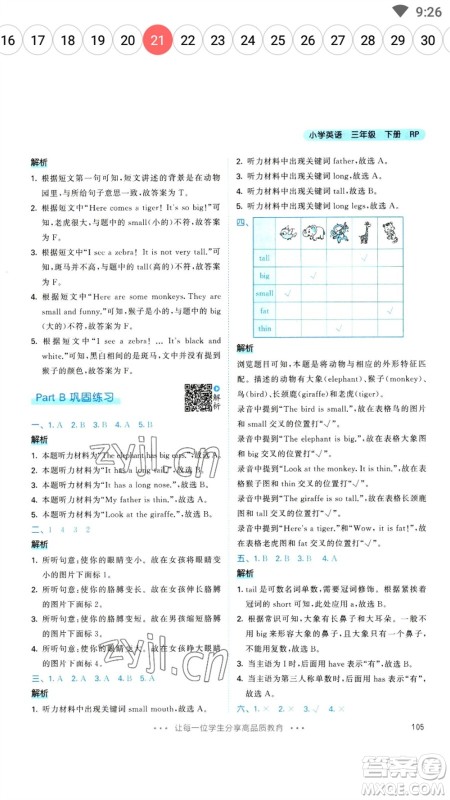 教育科学出版社2023春季53天天练三年级英语下册人教PEP版参考答案