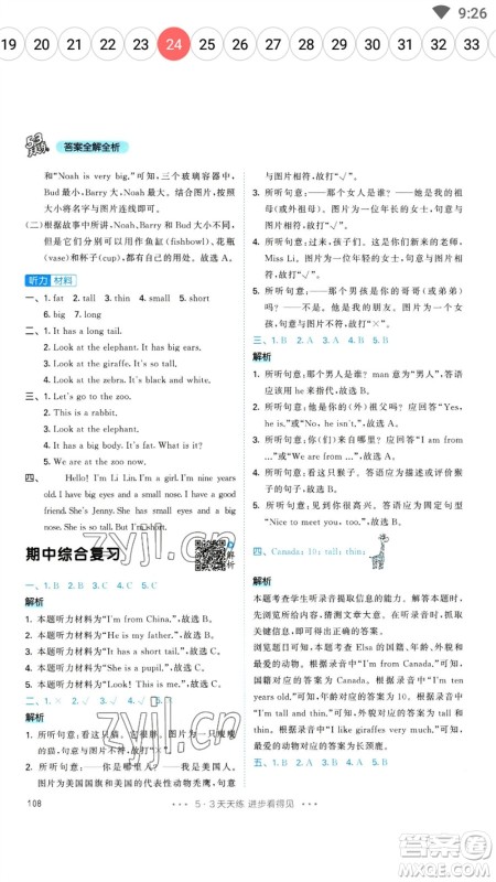 教育科学出版社2023春季53天天练三年级英语下册人教PEP版参考答案