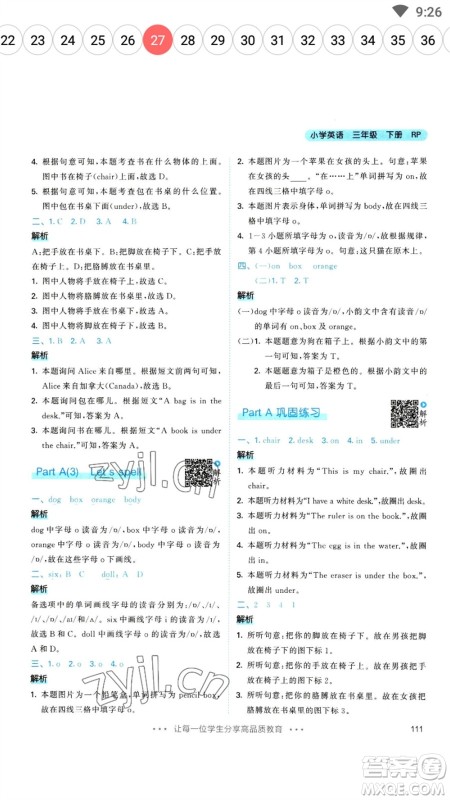 教育科学出版社2023春季53天天练三年级英语下册人教PEP版参考答案