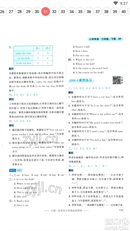 教育科学出版社2023春季53天天练三年级英语下册人教PEP版参考答案