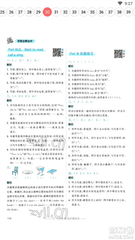 教育科学出版社2023春季53天天练三年级英语下册人教PEP版参考答案