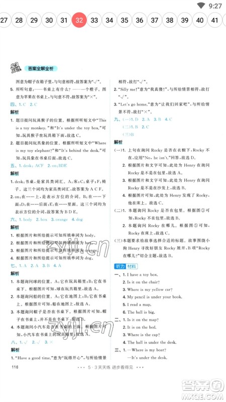 教育科学出版社2023春季53天天练三年级英语下册人教PEP版参考答案