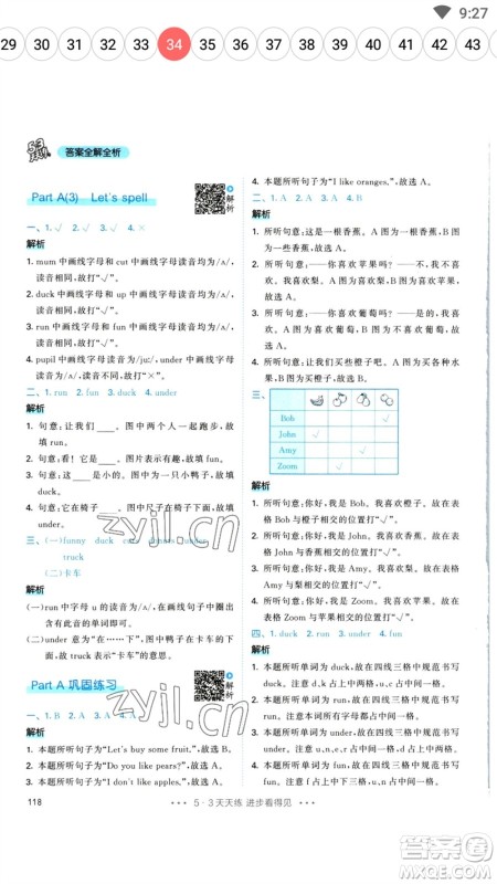 教育科学出版社2023春季53天天练三年级英语下册人教PEP版参考答案