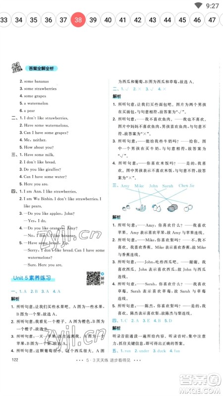 教育科学出版社2023春季53天天练三年级英语下册人教PEP版参考答案