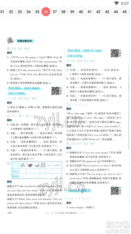 教育科学出版社2023春季53天天练三年级英语下册人教PEP版参考答案