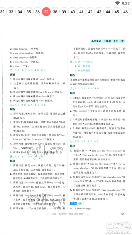 教育科学出版社2023春季53天天练三年级英语下册人教PEP版参考答案