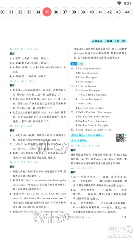 教育科学出版社2023春季53天天练三年级英语下册人教PEP版参考答案