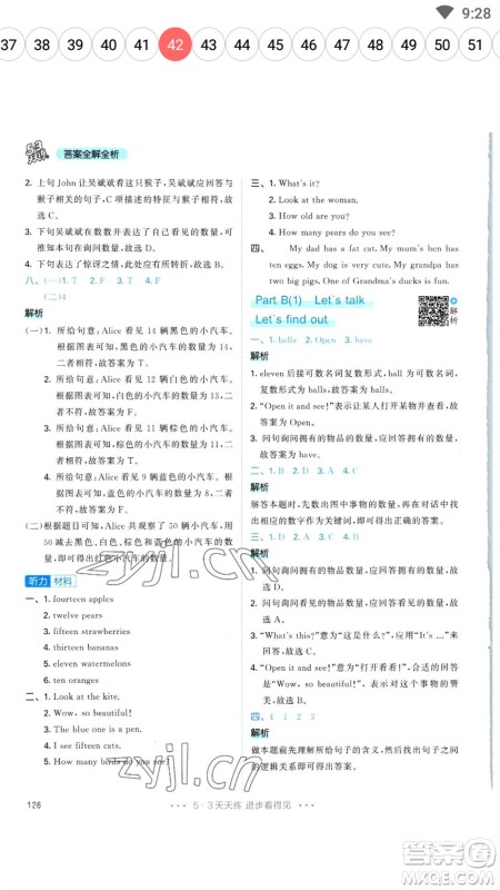 教育科学出版社2023春季53天天练三年级英语下册人教PEP版参考答案