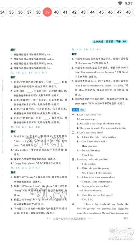 教育科学出版社2023春季53天天练三年级英语下册人教PEP版参考答案