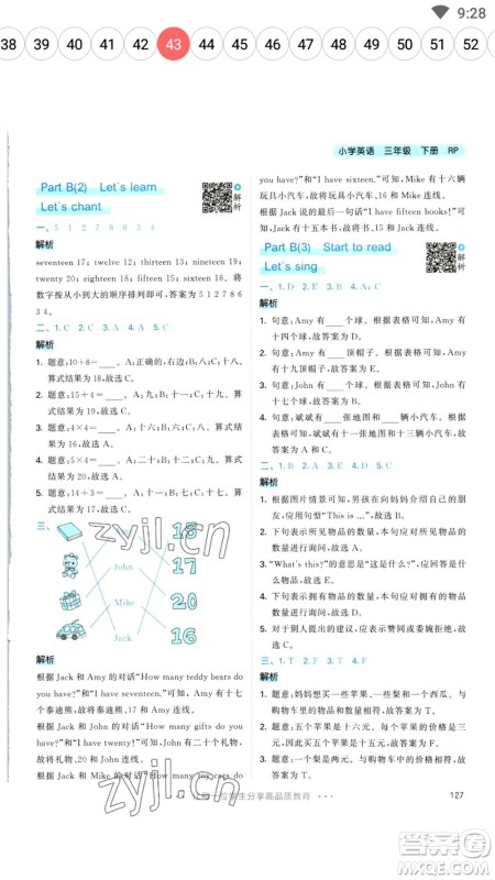 教育科学出版社2023春季53天天练三年级英语下册人教PEP版参考答案