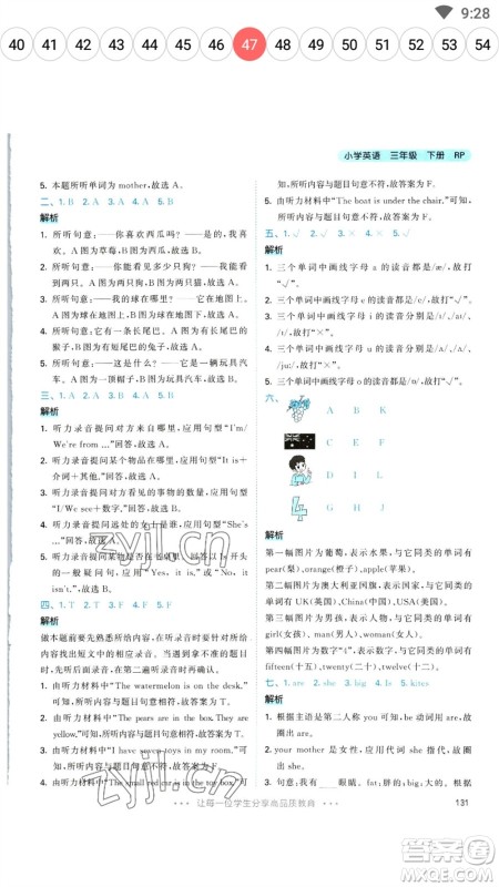 教育科学出版社2023春季53天天练三年级英语下册人教PEP版参考答案