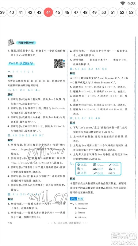 教育科学出版社2023春季53天天练三年级英语下册人教PEP版参考答案