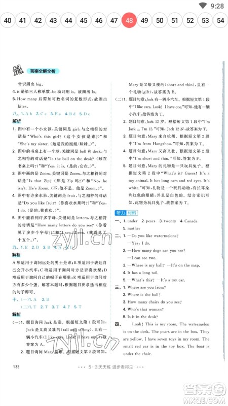 教育科学出版社2023春季53天天练三年级英语下册人教PEP版参考答案