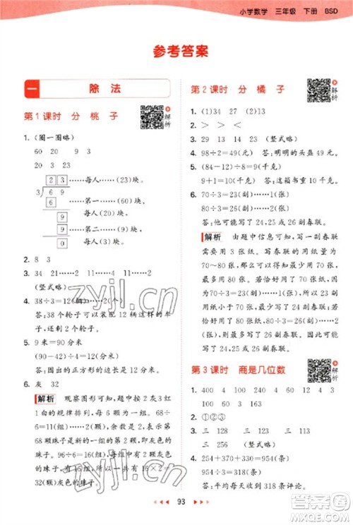 教育科学出版社2023春季53天天练三年级数学下册北师大版参考答案