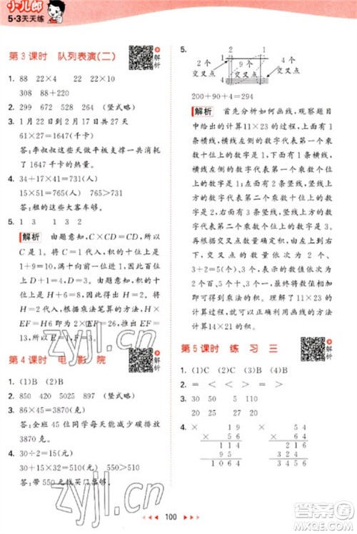 教育科学出版社2023春季53天天练三年级数学下册北师大版参考答案 教育科学出版社2023春季53天天练三年级数学下册北师大版参考答案