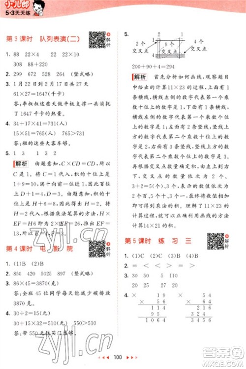 教育科学出版社2023春季53天天练三年级数学下册北师大版参考答案