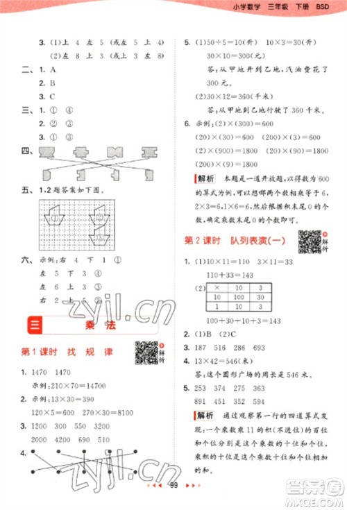 教育科学出版社2023春季53天天练三年级数学下册北师大版参考答案