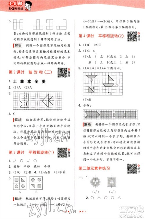 教育科学出版社2023春季53天天练三年级数学下册北师大版参考答案