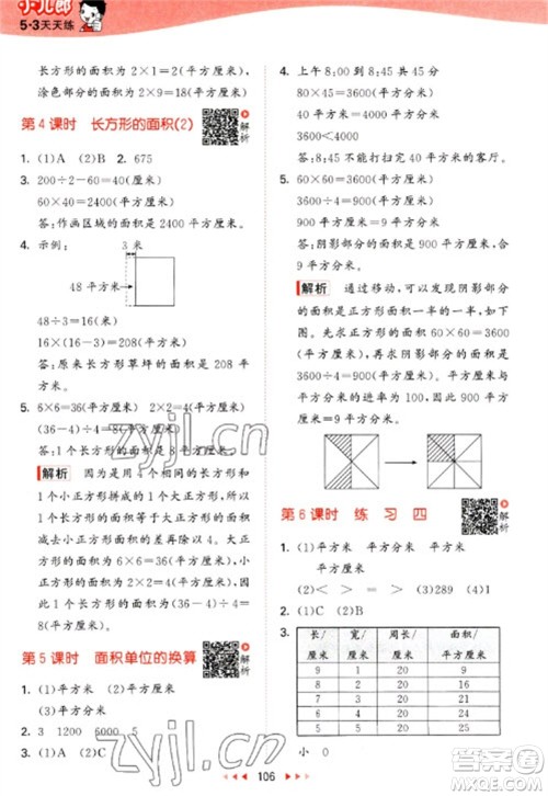 教育科学出版社2023春季53天天练三年级数学下册北师大版参考答案